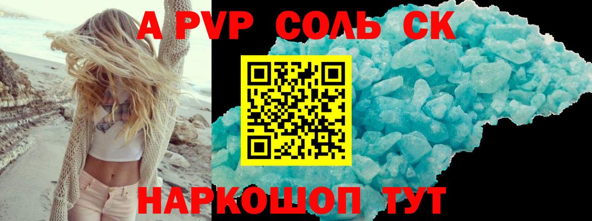 Alpha-PVP VHQ  A PVP Crystall  A PVP мука  Вход с VPN  Ачинск 