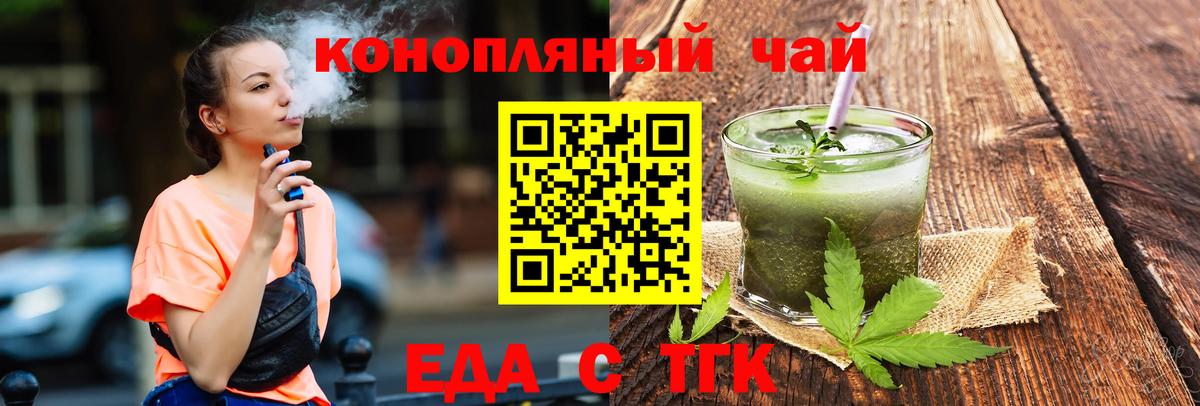 Еда ТГК конопля  Ачинск 