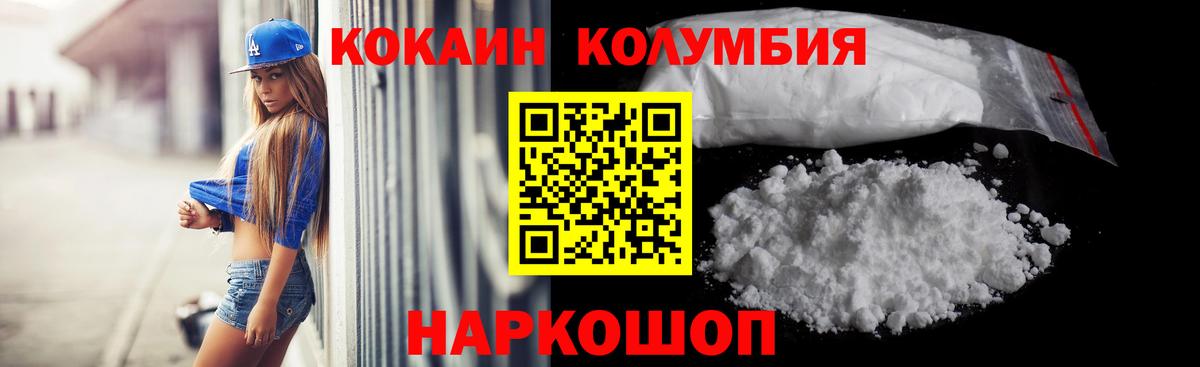 Cocaine 97% Ачинск