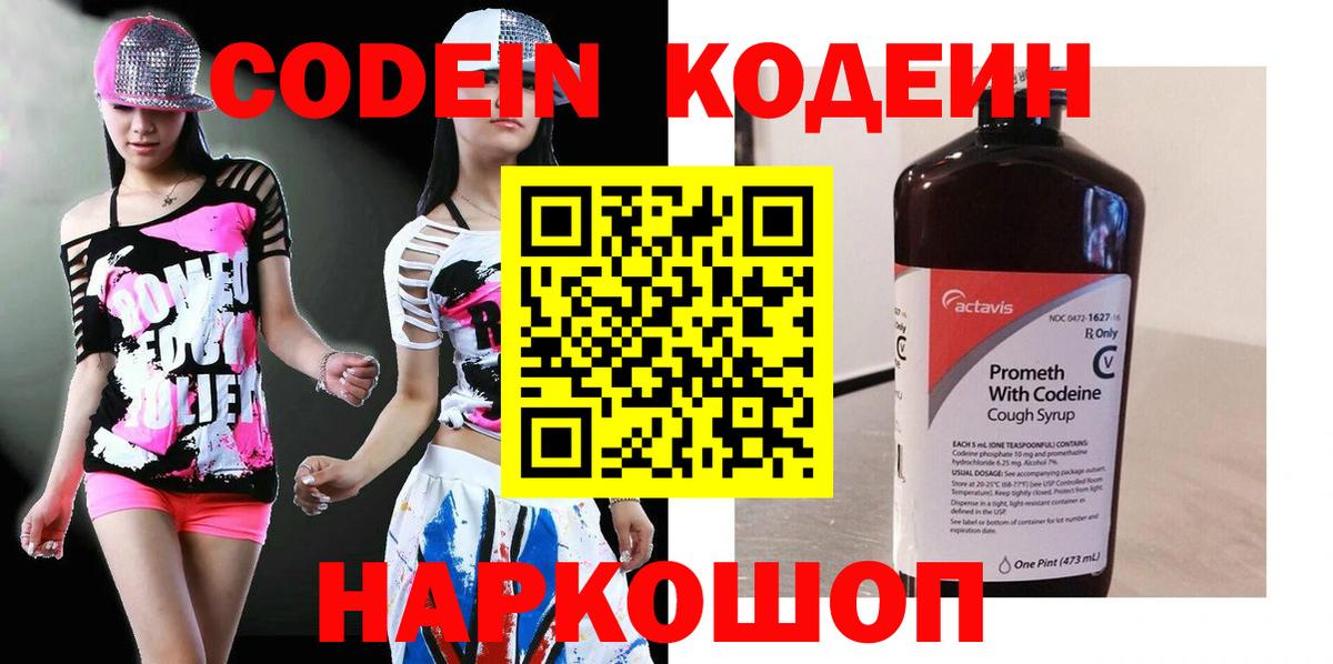 хочу наркоту  Кодеиновый сироп Lean напиток Lean (лин)  Вход с VPN  Ачинск  Кодеиновый сироп Lean Purple Drank 