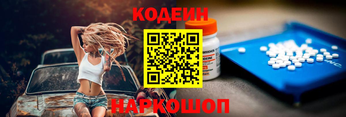 Кодеиновый сироп Lean Purple Drank Ачинск