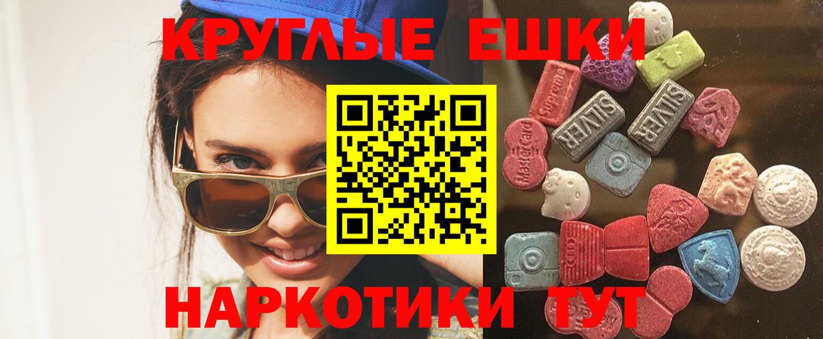 Ecstasy 280 MDMA Ачинск