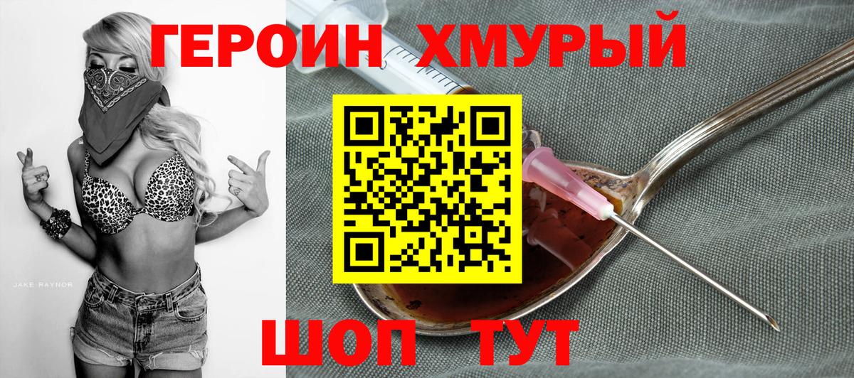 Ачинск  Героин Heroin  Вход с VPN 
