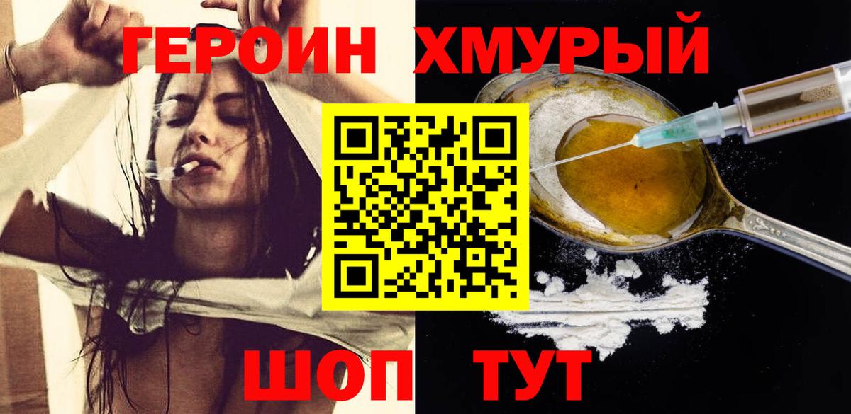 ГЕРОИН гречка  Ачинск 