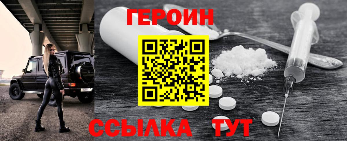 ГЕРОИН герыч Ачинск