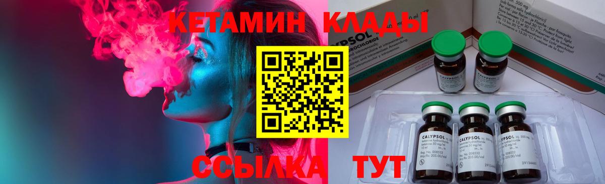 Кетамин VHQ  КЕТАМИН VHQ  Ачинск 