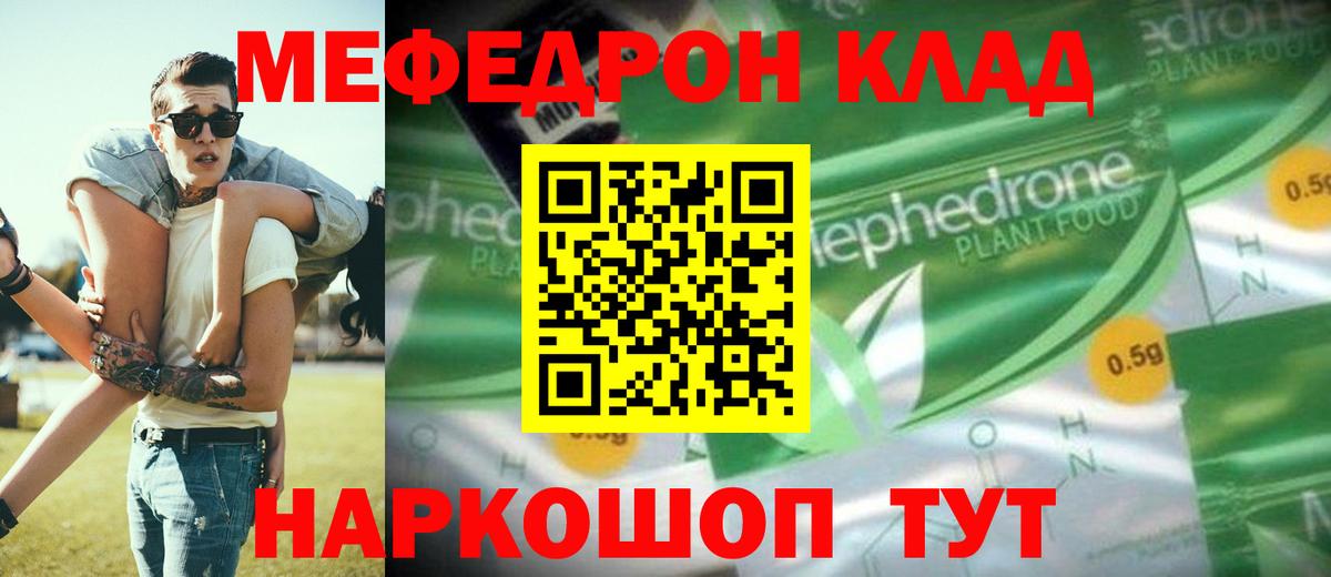 Меф mephedrone  Мефедрон mephedrone  Мефедрон  Меф  наркотики  Ачинск 