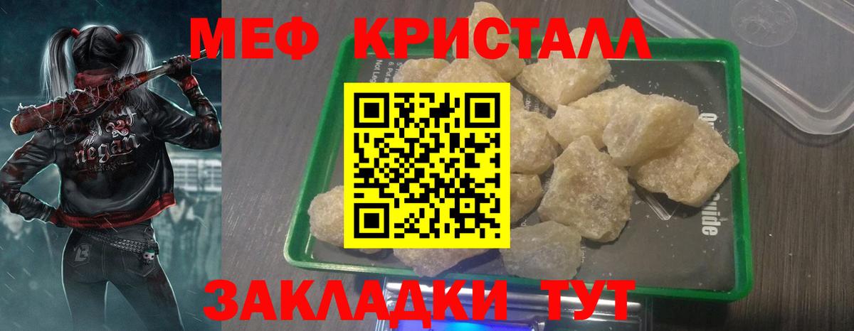 Мефедрон mephedrone  МЯУ-МЯУ  Ачинск  Вход с VPN 