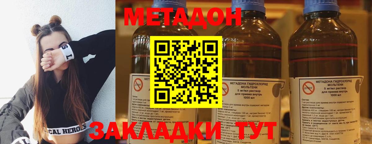 МЕТАДОН methadone Ачинск