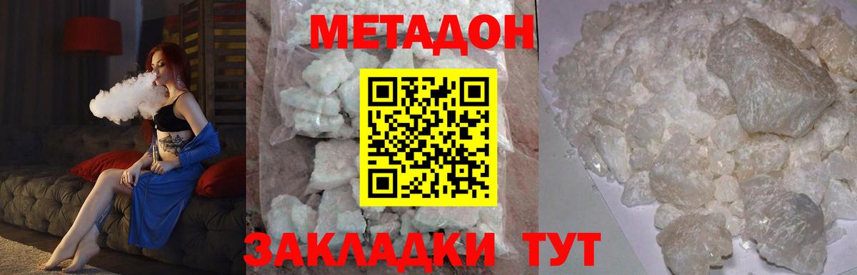 МЕТАДОН белоснежный  Вход с VPN  МЕТАДОН белоснежный  Ачинск 