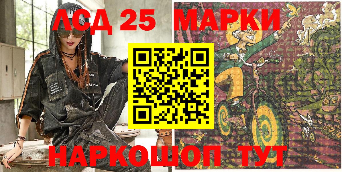 Марки 25I-NBOMe 1500мкг Ачинск