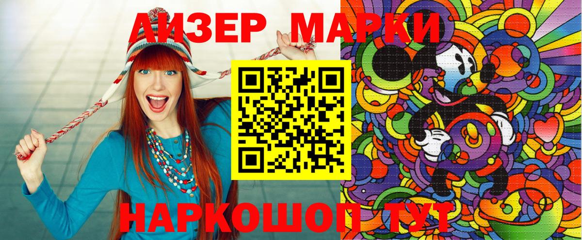 Марки N-bome 1,8мг Ачинск